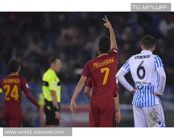 佩莱格里尼强调罗马进攻提升应有更多进球关键在于全取三分